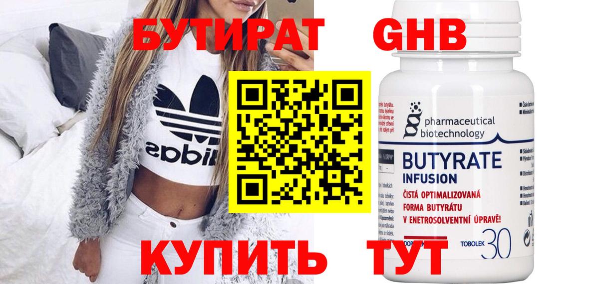 БУТИРАТ оксана Новоалтайск