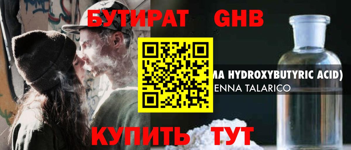 Новоалтайск  БУТИРАТ 1.4BDO  Вход с VPN 