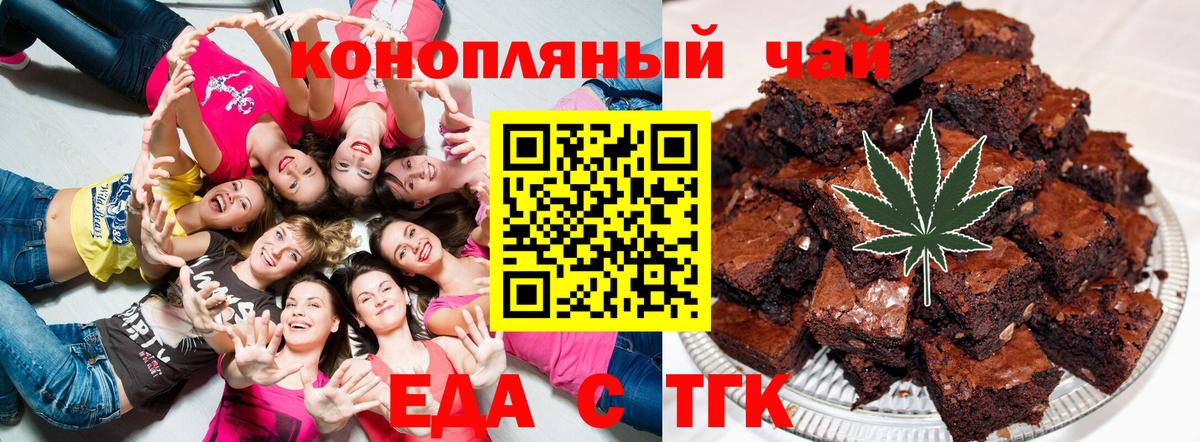 Новоалтайск  Печенье с ТГК конопля  Вход с VPN 
