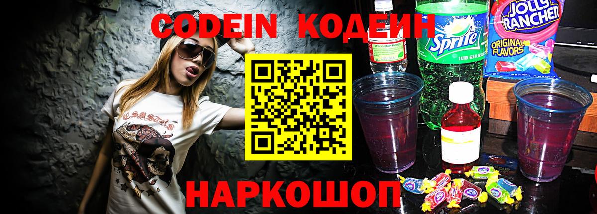Codein Purple Drank Новоалтайск