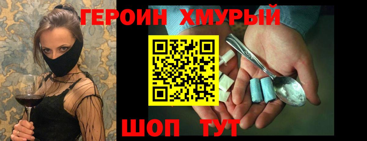 ГЕРОИН гречка Новоалтайск