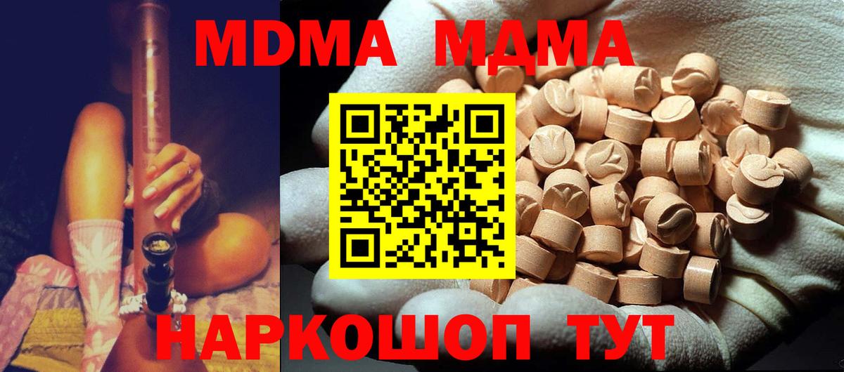 МДМА  Вход с VPN  Новоалтайск  MDMA Molly 