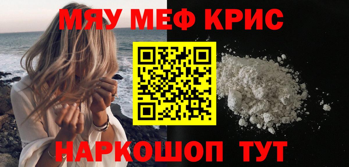 Меф  Меф кристаллы  МЯУ-МЯУ  купить  цена  Вход с VPN  Новоалтайск 